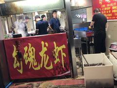 门面-龙虾奇迹(大华三路店)