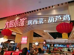-大厨小馆(华阳城店)