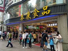 门面-泰康食品(南京东路店)
