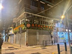 -明记牛杂(新马路分店)