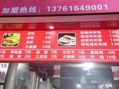 门面-刘记肉夹馍(彰武店)