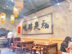 -胖姐社区老火锅(北京总店)