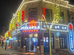 -1937青岛老味道·青岛菜(大鲍岛栈桥店)