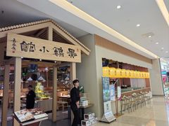 -黑鸡小馆(金源店)