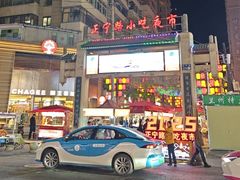 -正宁路小吃夜市