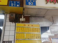 -源记肠粉(华贵路店)