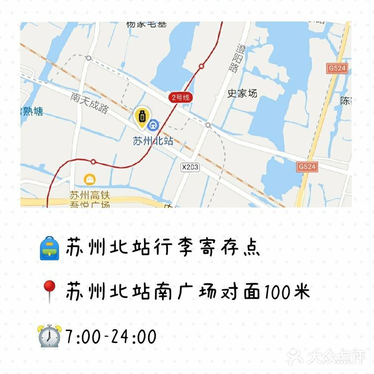 苏州旅游行李寄存存包攻略景点门票火车站行李寄存