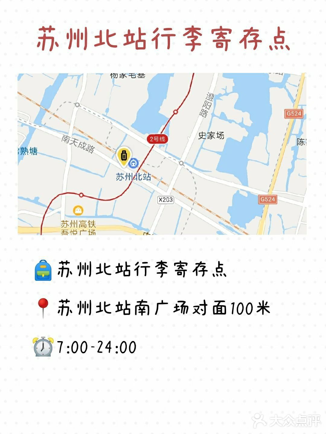 苏州旅游行李寄存存包攻略景点门票火车站行李寄存