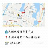 苏州旅游行李寄存存包攻略景点门票火车站行李寄存