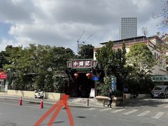-小煵记·打边炉(西丽文光店)