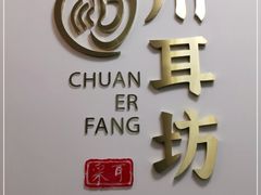 -川耳坊专业采耳馆