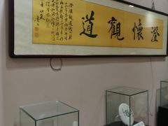 -秦汉胡同国学书院(川沙分馆)