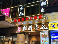 -湘厨壹品(芙蓉广场店)