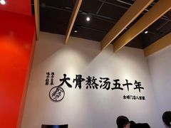 -味千拉面(航洋国际购物中心)