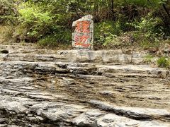 -孤山寨风景区