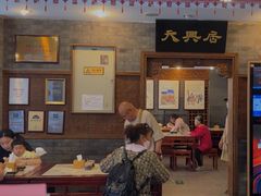 -天兴居(鲜鱼口街店)