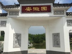 -武清南湖绿博园