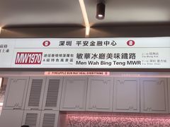 -敏华冰厅(平安金融中心店)