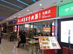 -刘二姐襄阳牛肉面(鸟巢店)