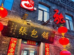 -张包铺(道外店)