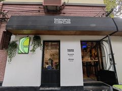 门面-bananaGG(襄阳南路店)