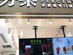 门面-百分茶(昆山万象汇店)