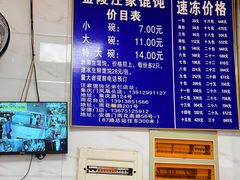 -汪家馄饨(集庆路店)