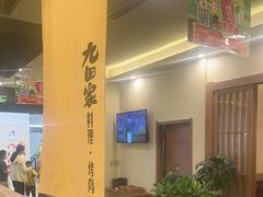 -九田家黑牛烤肉料理(衡百国际店)