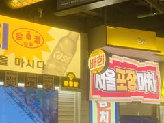 -首尔烤肉大排档(合生汇店)