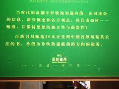 -百新书局(尚悦湾店)