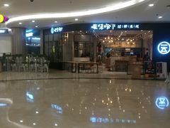 -云味馆过桥米线(皇庭广场店)