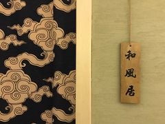 -小句号·精致料理(江南环球港店)
