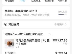 -CloudD'or可露朵蛋糕(1733商业空间店)