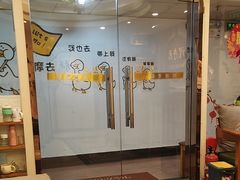 -理療君·古法推拿•姜疗•SPA馆(东门店)