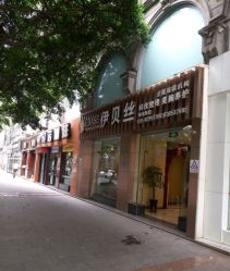 -成都伊贝丝美容美胸SPA会所