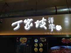 -周小亮丁家坡洋芋(全国总店)