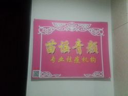 点击看大图 android_upload_pic-Qinskin国际皮肤管理日式整骨中心