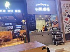 门面-芒果爆爆(东海缤纷店)