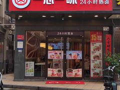 -一心一味(水围店)