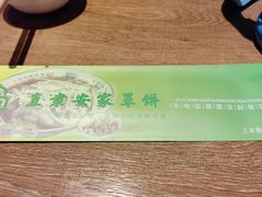 -直隶安家牛肉罩饼(建华店)