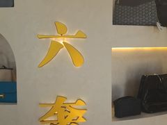 -六六奢品·vintage中古·回收二手奢侈品包包手表首饰(环球港店)