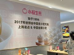 -小杨生煎(愚园路)