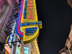 -南京路步行街