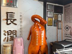 -长润·濑尿烧鹅