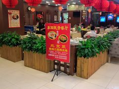 -东四民芳餐厅(世茂工三店)