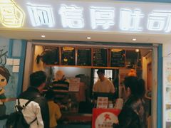 -阿信厚吐司(曾厝垵店)