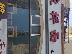 门面-竹青胶东摔面(黄岛开发区店)