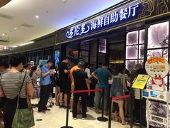 等位区-星伦多自助料理·涮烤一体(嘉兴八佰伴店)