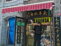-洪记白水羊头(留学路店)
