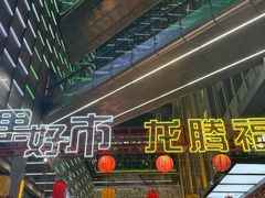 -捞王锅物料理(上海世茂广场店)